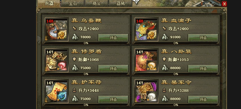 攻城掠地石头是什么 攻城掠地石头是什么