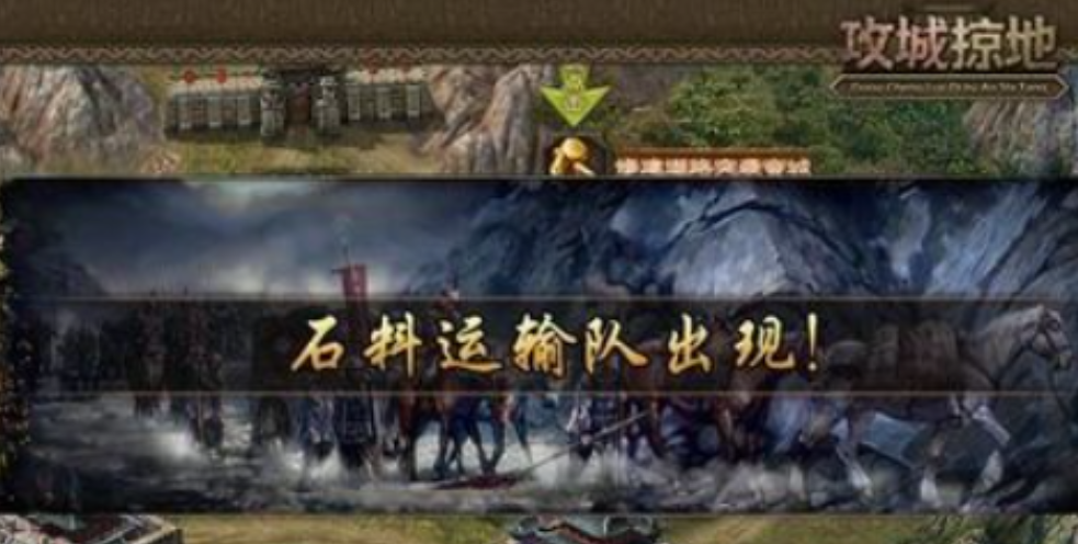 攻城掠地石头是什么 攻城掠地石头是什么
