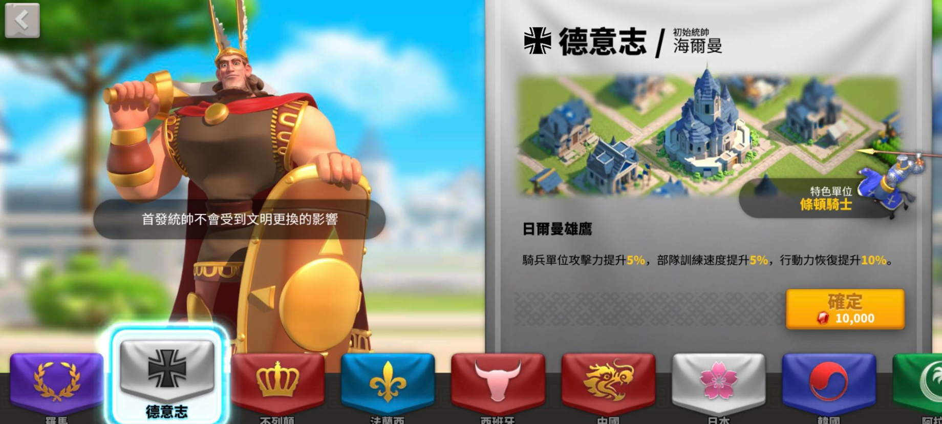 万国觉醒骑兵文明怎么选