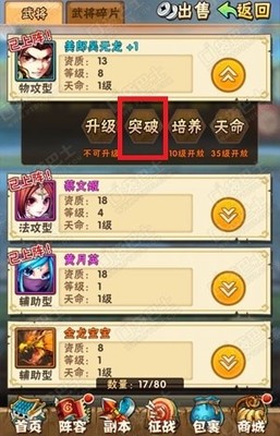 少年三国志哪里刷等级快 少年三国志哪里刷等级快