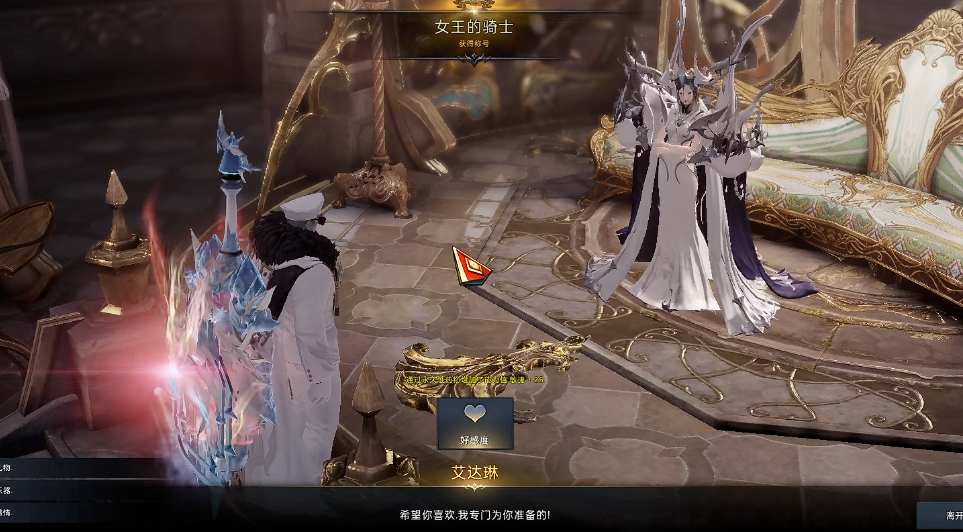 失落的方舟艾达琳好感度任务怎么做