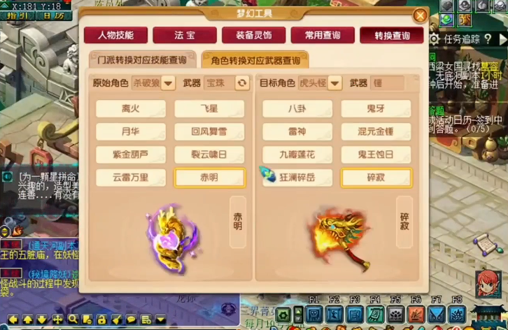 梦幻西游宝珠能转换锤子什么造型