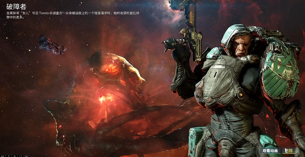 星际战甲破障者任务怎么做
