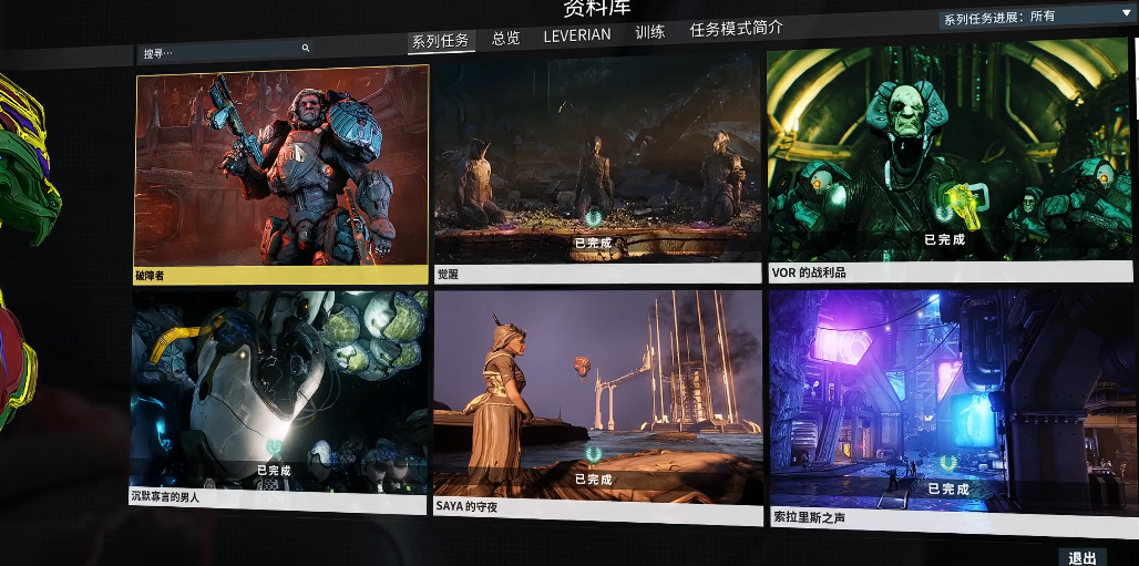 星际战甲破障者任务怎么做