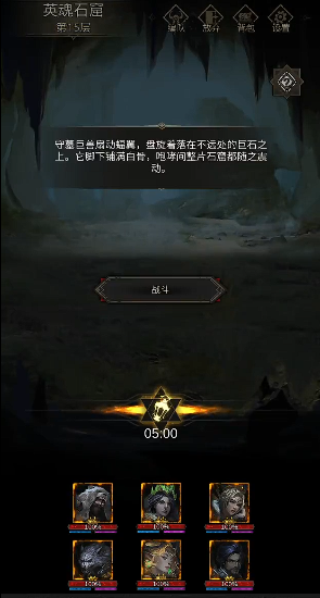 地下城堡3英魂石窟奇美拉怎么打