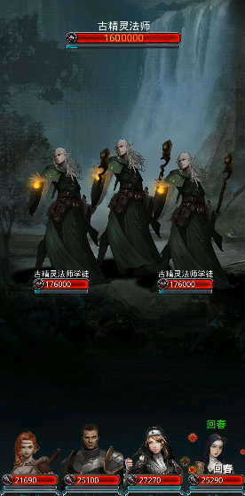 地下城堡2图20古精灵法师怎么打