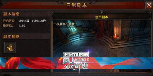 全民奇迹在哪里打金币比较多