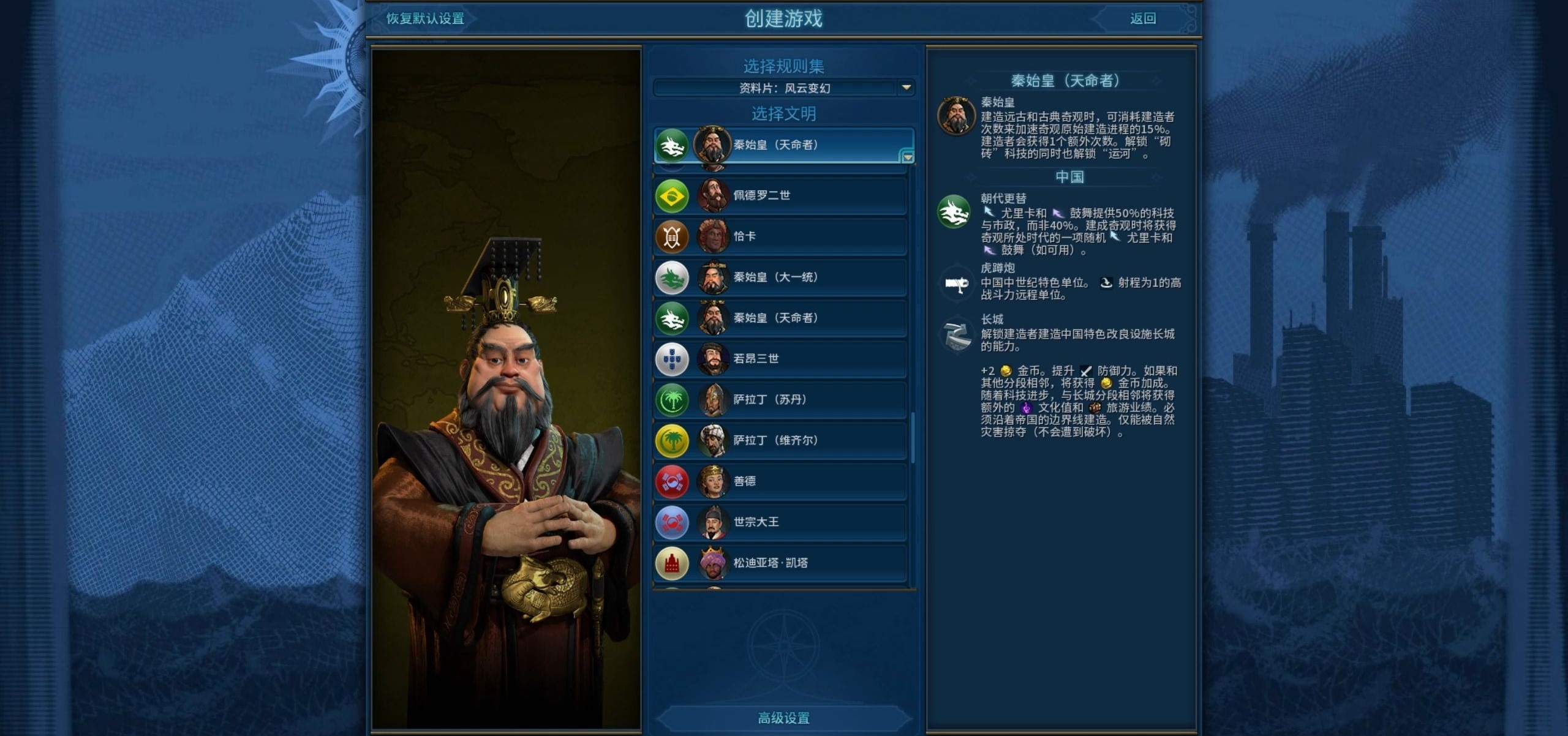 文明6秦始皇选什么教