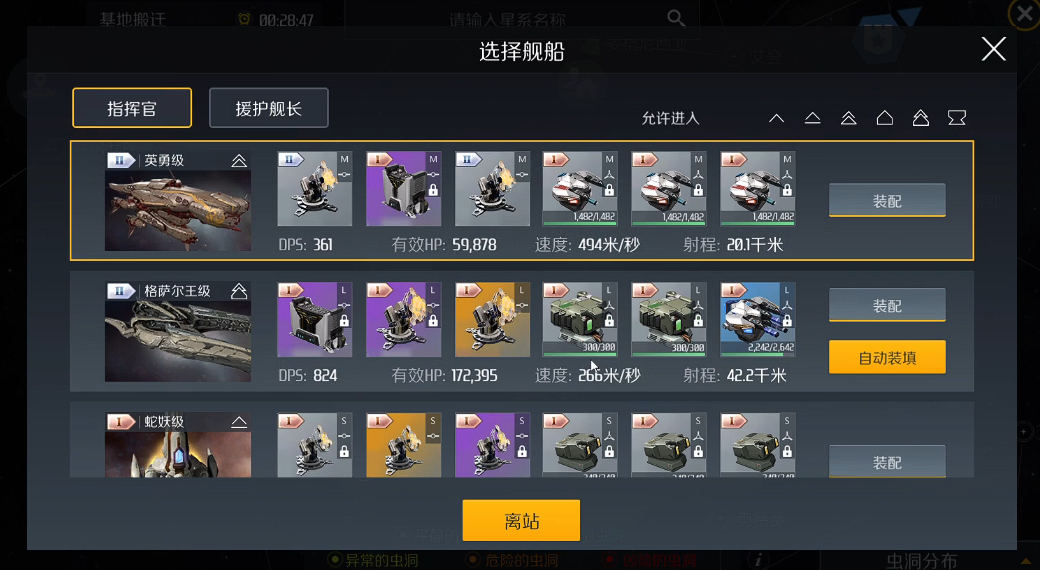 第二银河天启什么船打虫洞