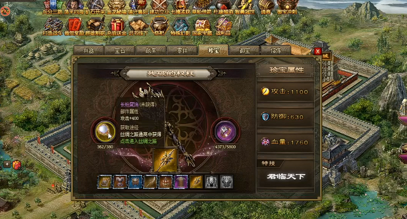 攻城掠地第1个珍宝怎么开 攻城掠地第1个珍宝怎么开