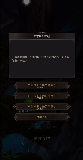 地下城堡3世界树根部副本怎么玩 地下城堡3世界树根部副本怎么玩