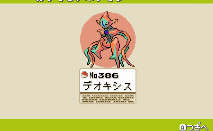 口袋妖怪火红代欧奇希斯怎么走 口袋妖怪火红代欧奇希斯怎么走