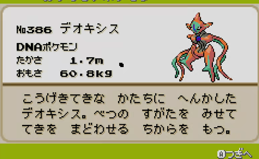 口袋妖怪火红代欧奇希斯怎么走 口袋妖怪火红代欧奇希斯怎么走