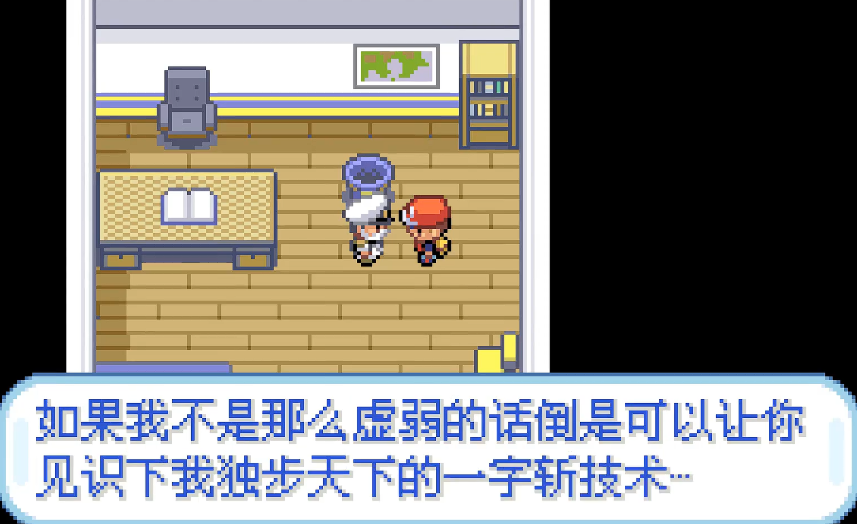 口袋妖怪火红砍树技能在哪