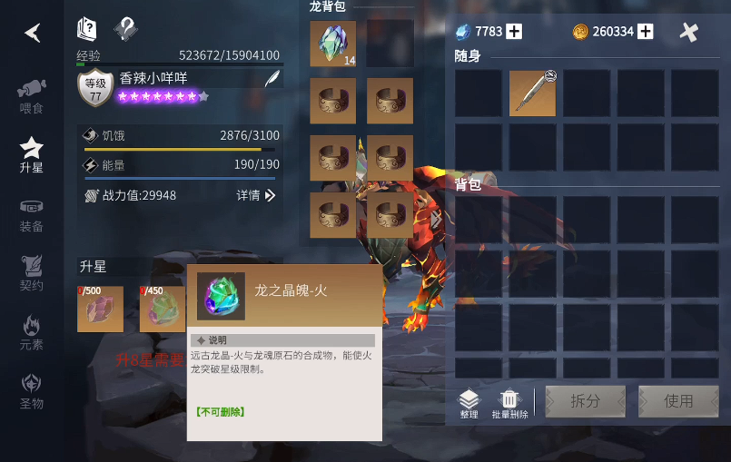 冰原守卫者龙结晶怎么用