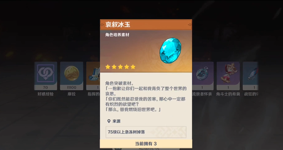 原神哀叙冰玉碎屑怎么得