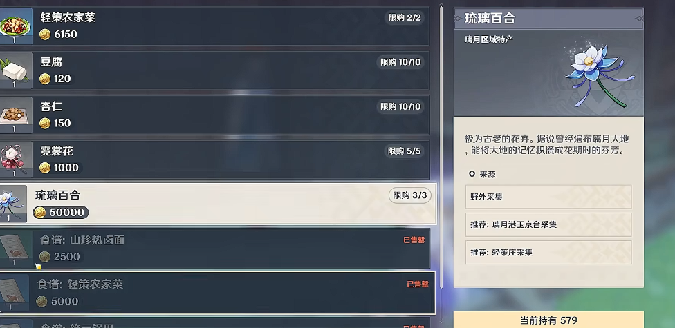 原神琉璃百合怎么获取