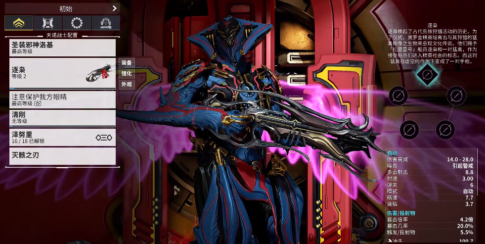 星际战甲逐枭20次怎么过