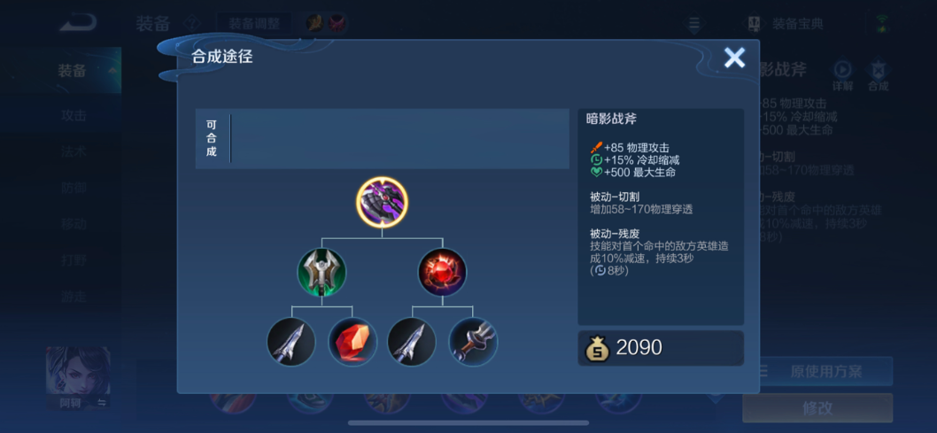 王者荣耀狼狗0铭文出装怎么搭配