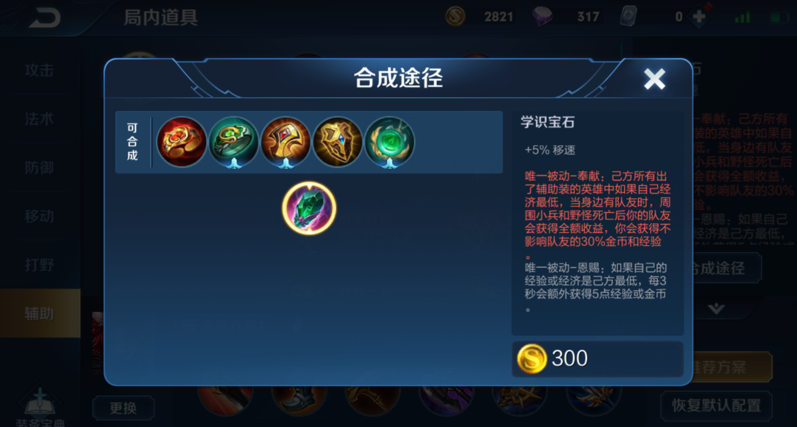 王者荣耀辅助出装是什么