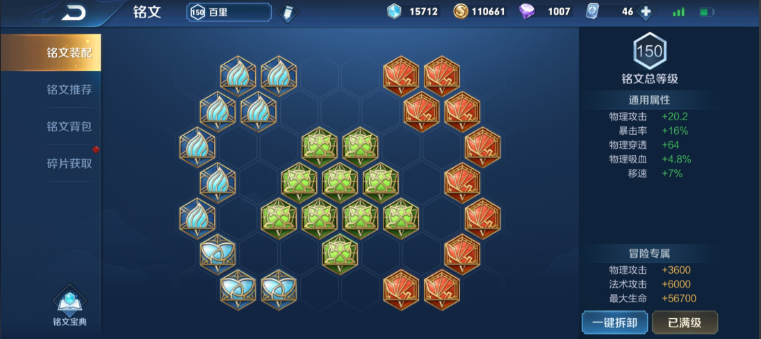 王者荣耀防御守约出装铭文怎么搭配