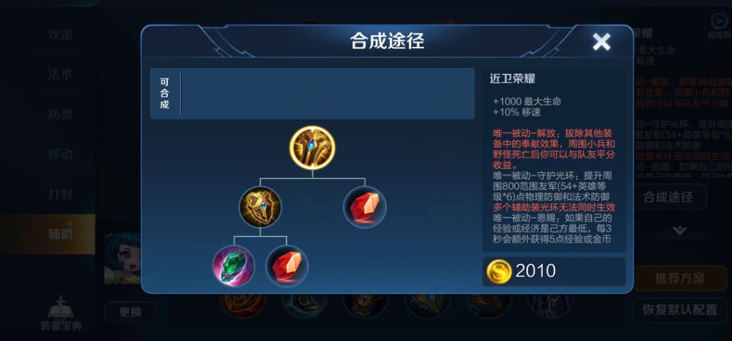 王者荣耀辅助装怎么出 王者荣耀辅助装怎么出