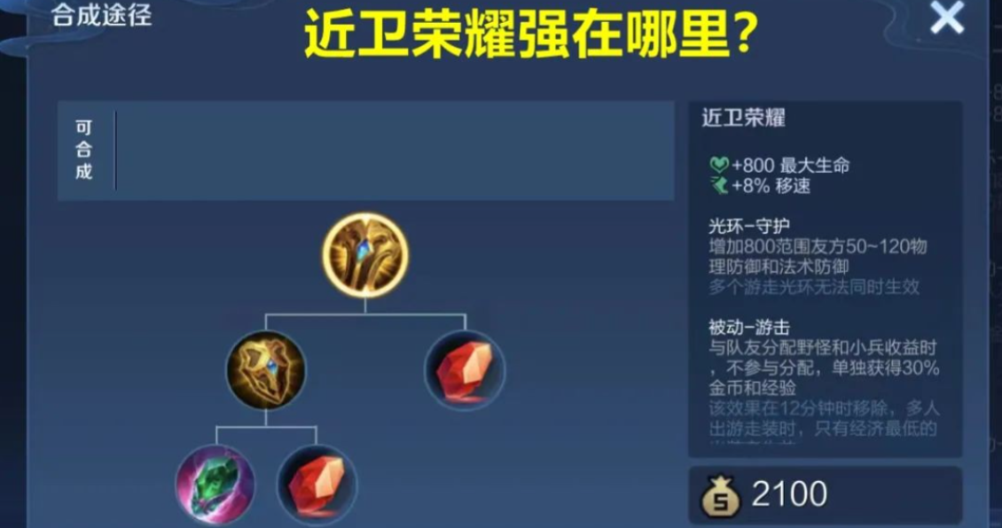 王者荣耀辅助攻速装怎么出