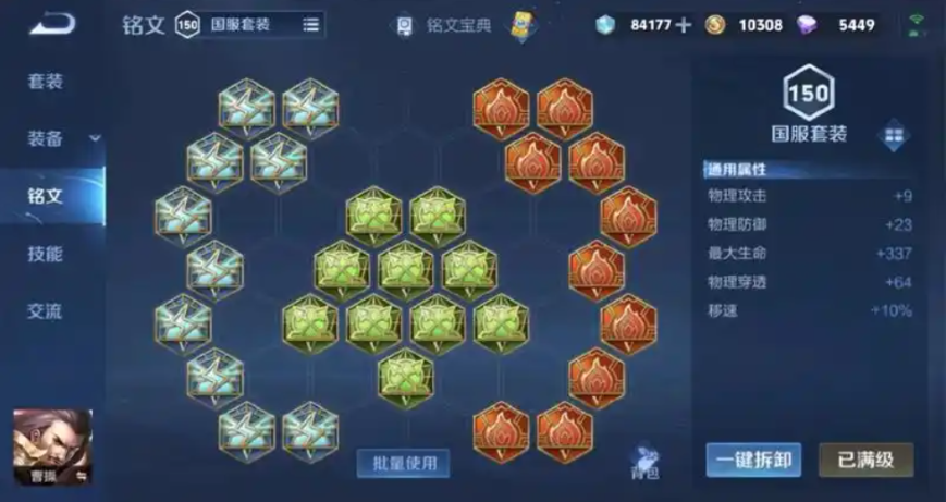 王者荣耀辅助流曹操出装怎么搭配 王者荣耀辅助流曹操出装怎么搭配