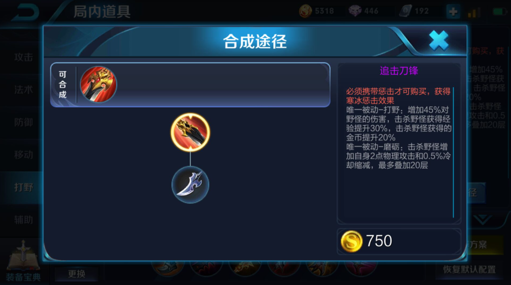 王者荣耀刘备带小兵怎么出装