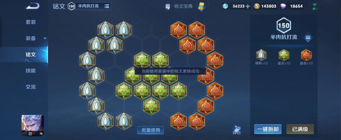 王者荣耀凯打肉怎么出装铭文