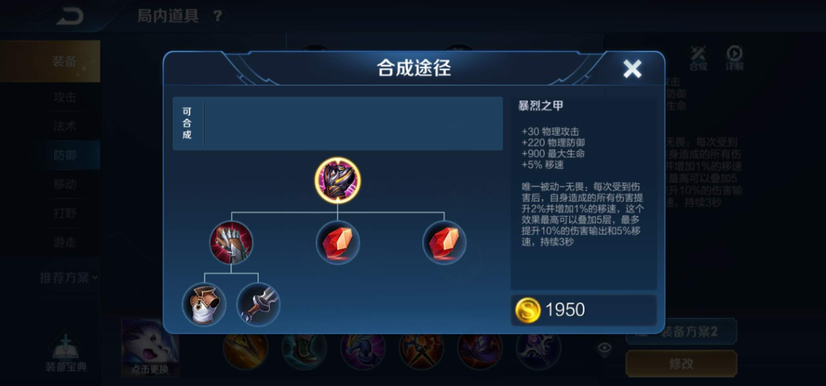 王者荣耀凯打肉怎么出装铭文