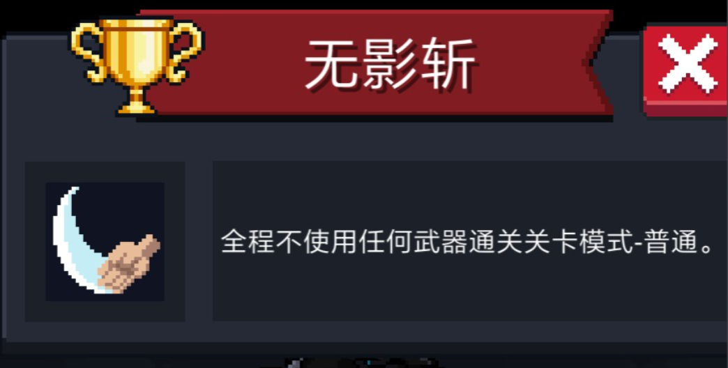 元气骑士无影斩有什么作用