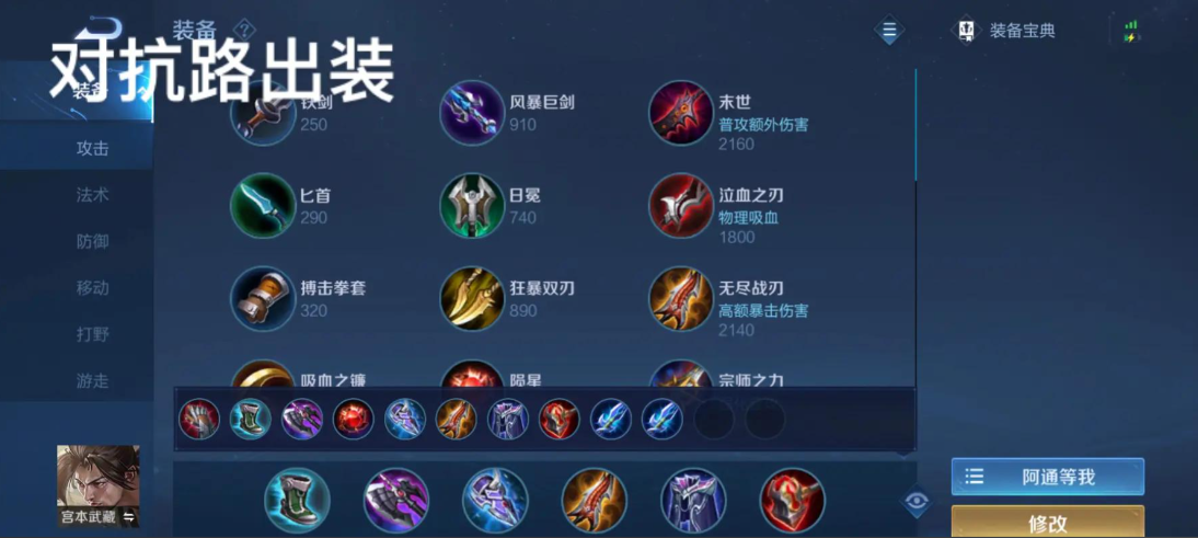 王者荣耀边路宫本出装铭文是什么