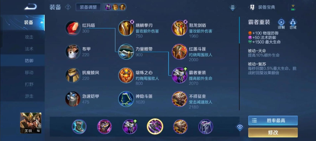 王者荣耀关羽最暴力出装是什么