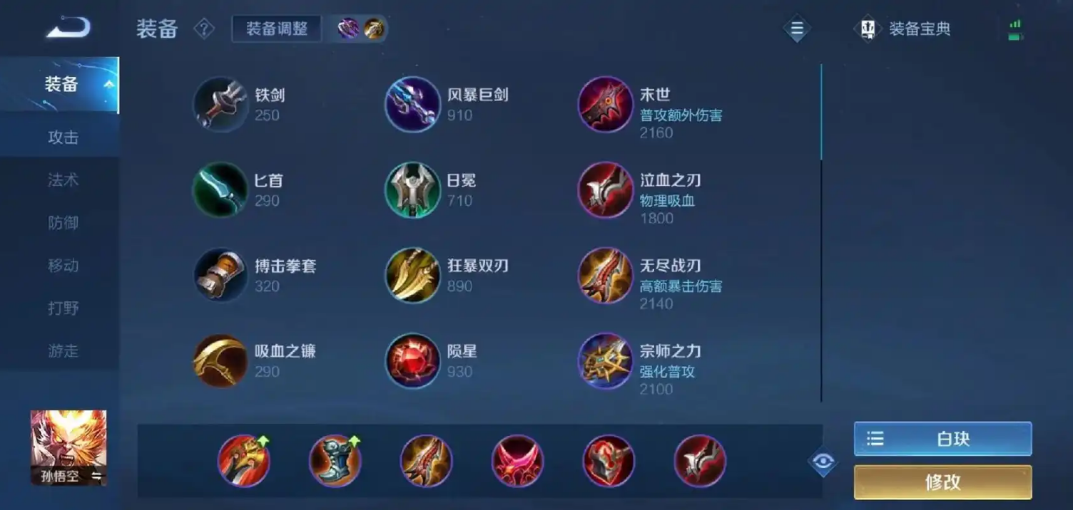 王者荣耀猴子最新打法出装是什么