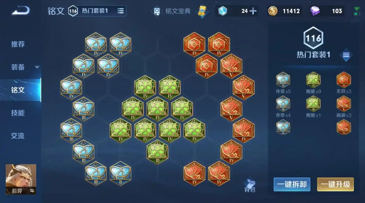 王者荣耀后羿最快攻速流铭文出装怎么搭配