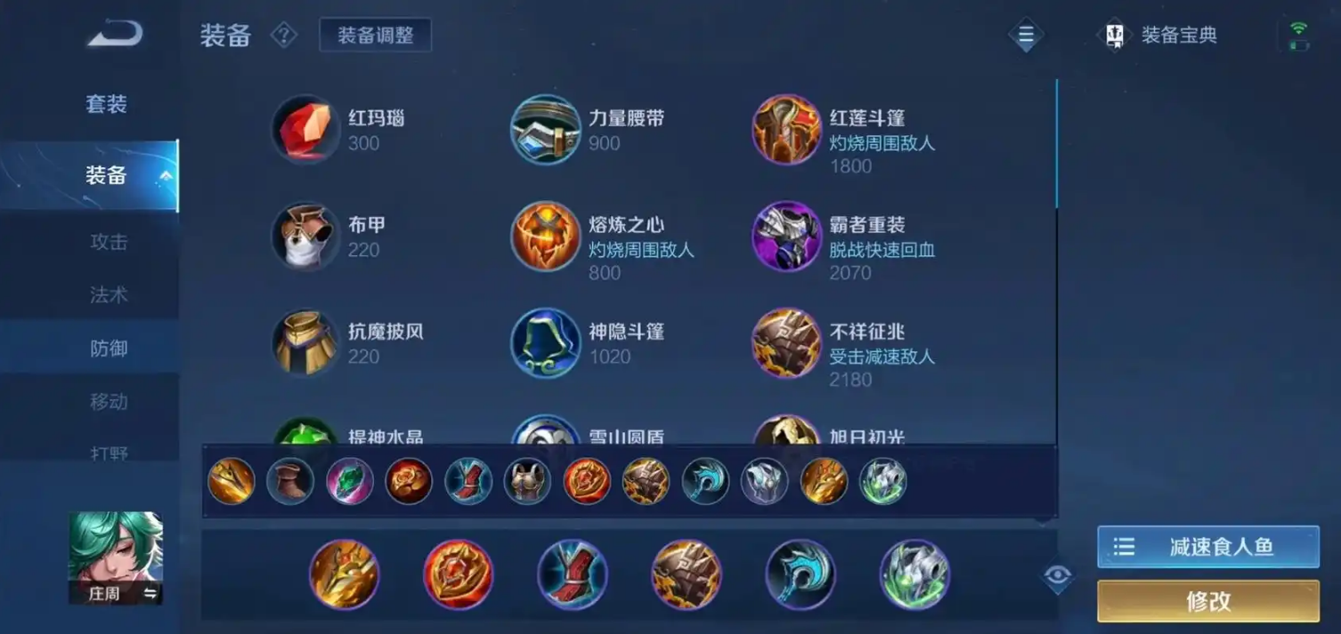 王者荣耀庄周出装铭文怎么做