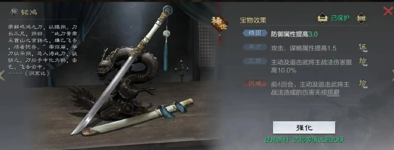 率土之滨怎么打造宝物