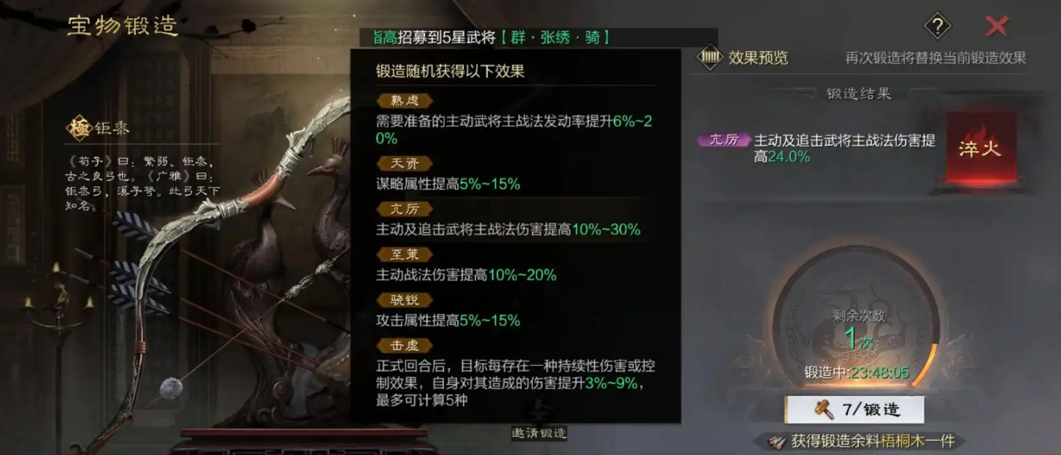 率土之滨怎么打造宝物