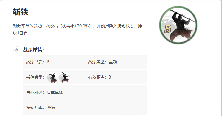 率土之滨斩铁拆哪个将