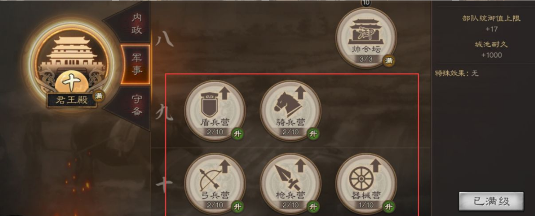 三国志战略版如何快速建设城池