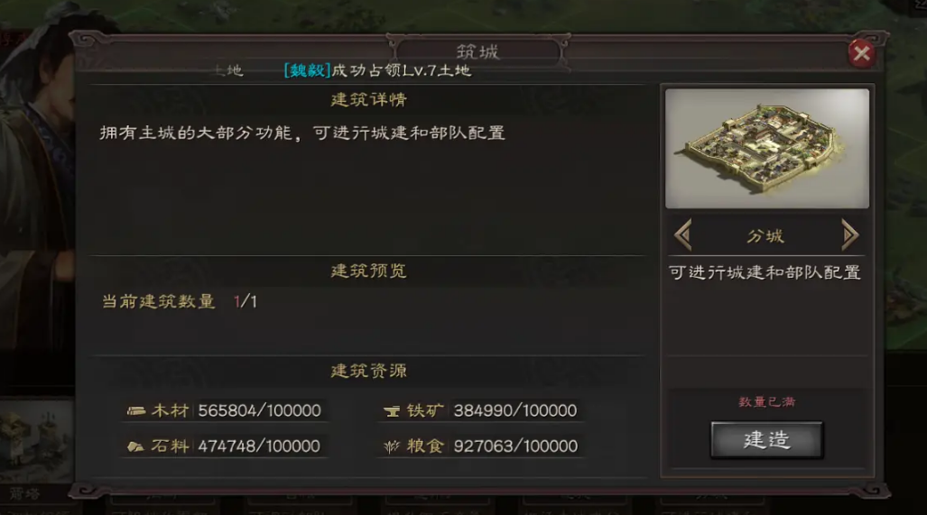 三国志战略版如何快速建设城池