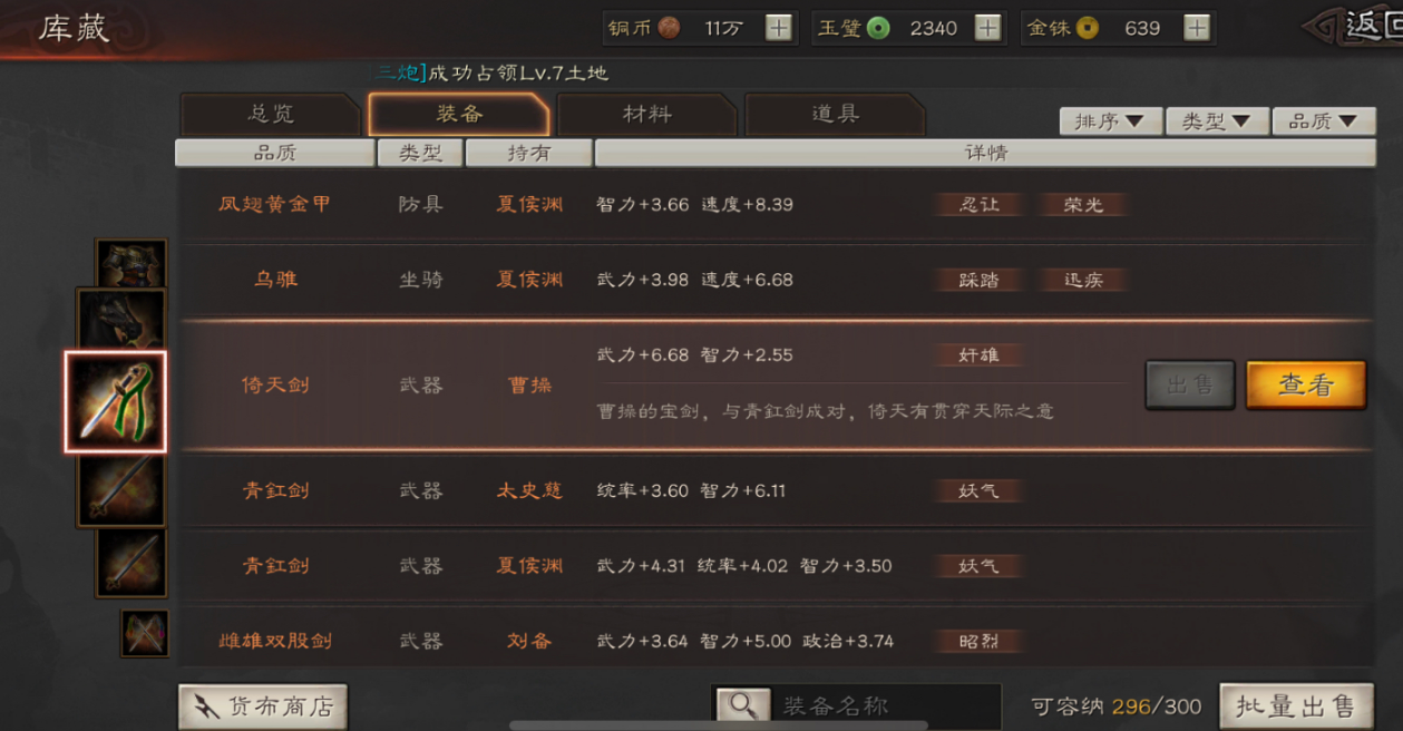 三国志战略版高级特技怎么加