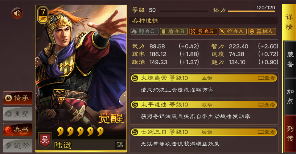 三国志战略版陆逊兵法带什么