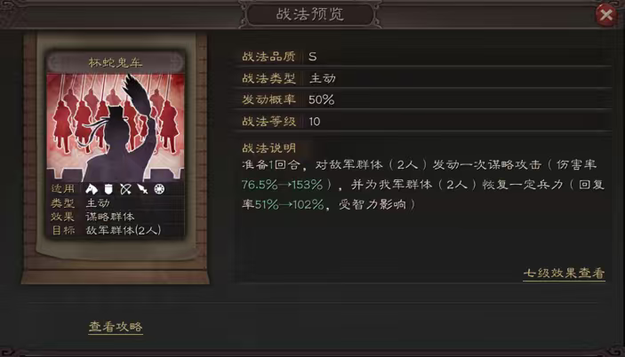 三国志战略版蜀枪带什么防御战法