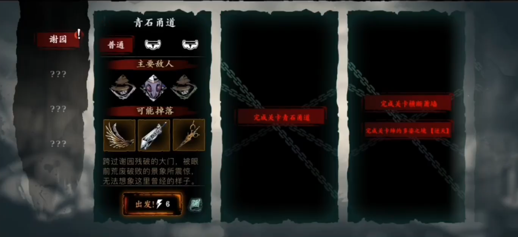 影之刃3谢园青石甬道怎么开启