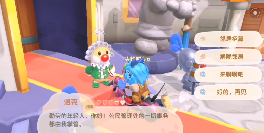 摩尔庄园怎么申请邻居