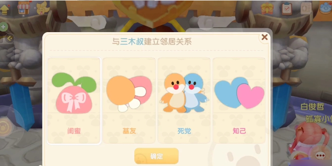 摩尔庄园怎么申请邻居