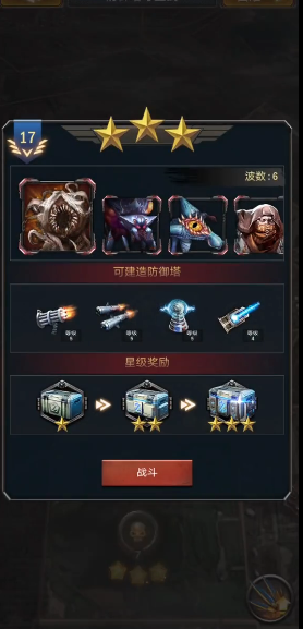 旭日之城塔防17关怎么过关