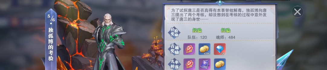 斗罗大陆魂师对决怎么打过独孤博的考验5